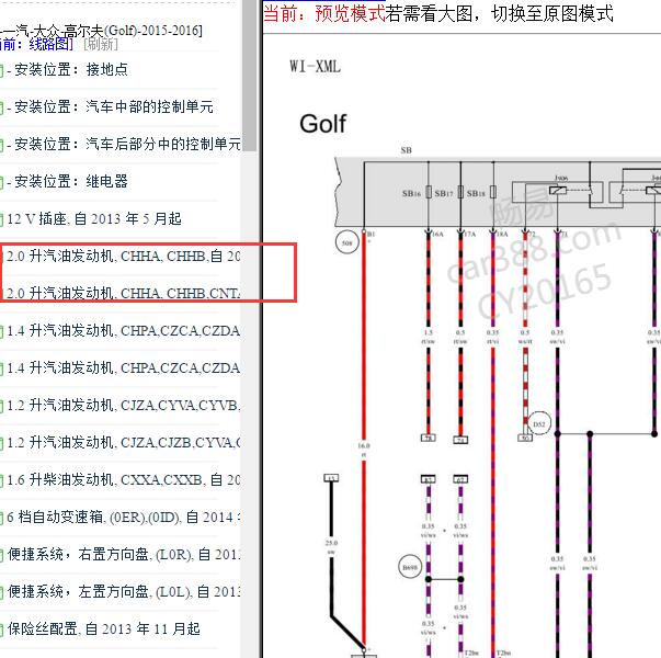 2015-2016年大众高尔夫CHH发动机电路图