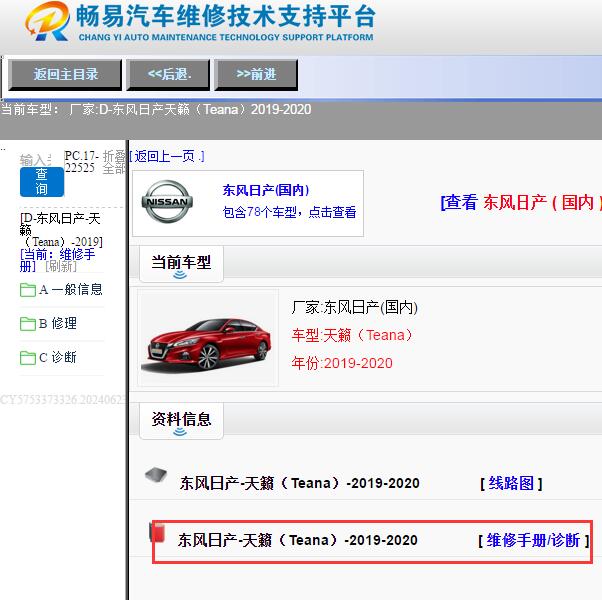 2019-2020年日产天籁维修手册