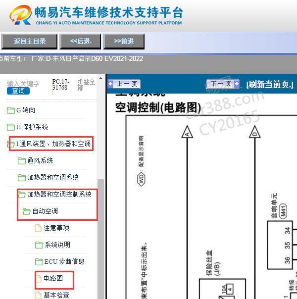 2022年日产启辰D60EV空调电路图