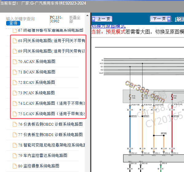 2023年广汽传祺E9网关电路图