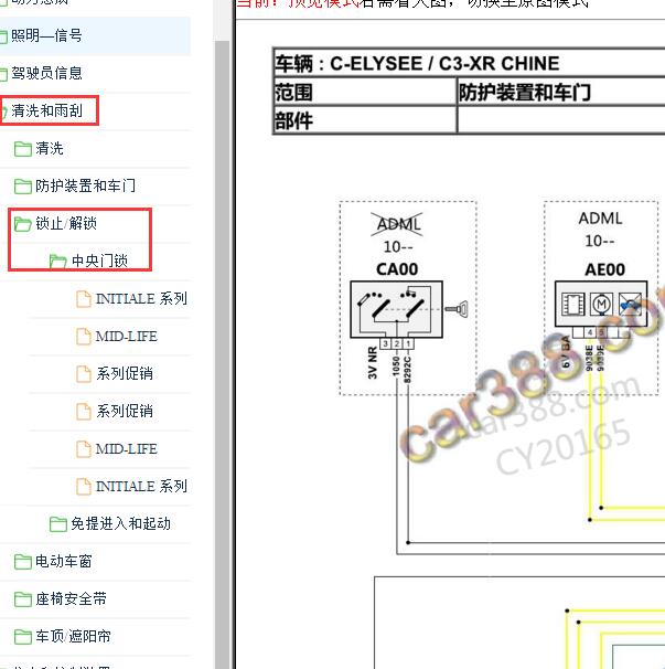 2016-2017年雪铁龙爱丽舍中控门锁电路图