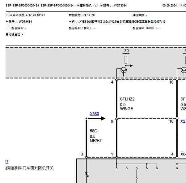 2007年宝马X3车窗电路图