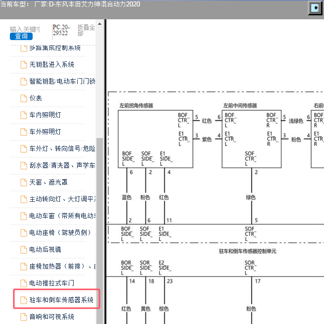 2020年本田艾力绅混合动力雷达电路图