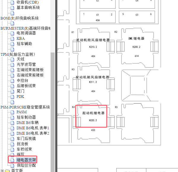 2015年保时捷博克斯特起动机继电器位置