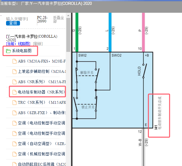 2020年丰田卡罗拉手刹开关电路图