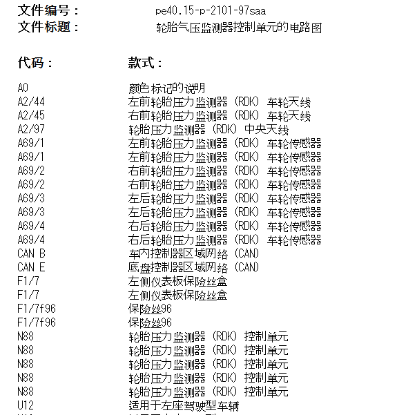 2005年奔驰S350L胎压系统电路图