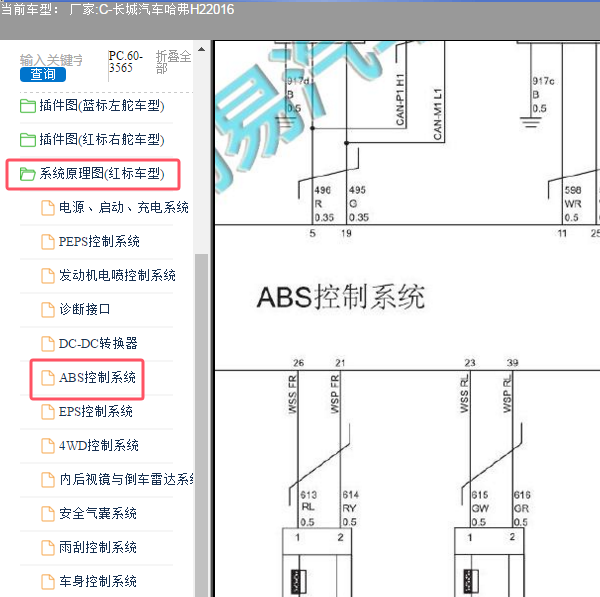 2016年长城汽车H2 ABS电路图