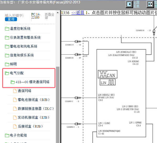 2012年长安福特福克斯网络电路图