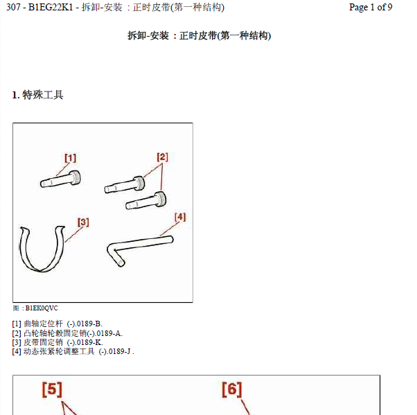 2004年标致307发动机正时皮带维修手册
