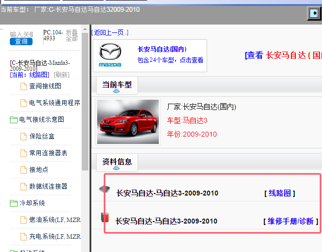 10年马自达3全车维修手册和电路图