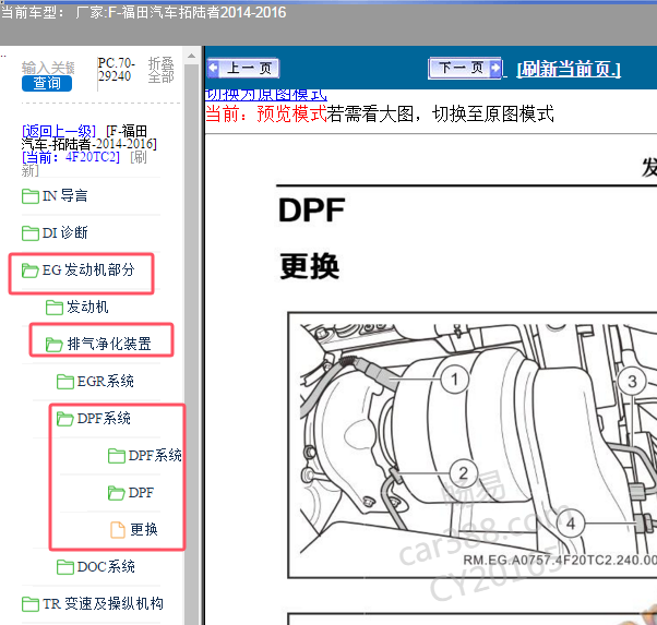 2016年福田拓陆者DPF再生系统维修手册