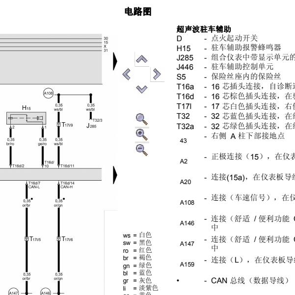 2005年奥迪A6倒车雷达电路图