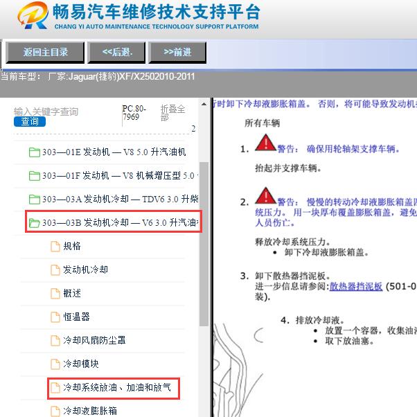 2010-2011年捷豹XF冷却液排空方法