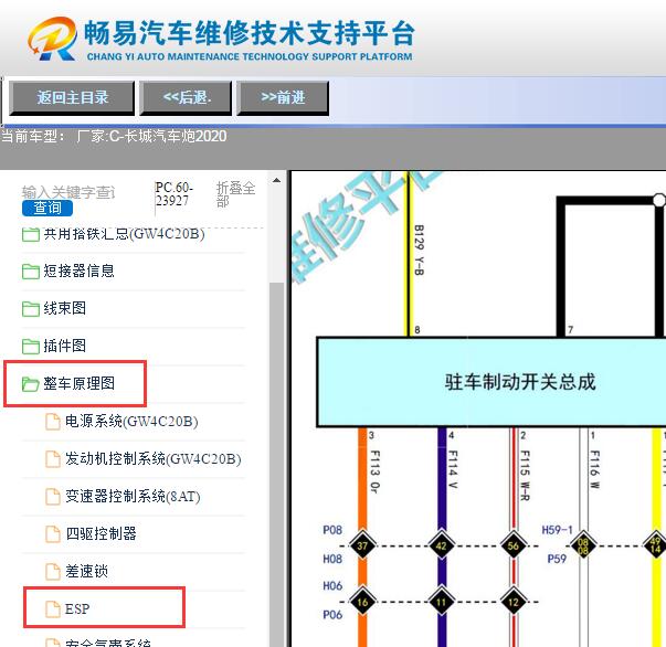 2020年长城炮电子手刹电路图资料