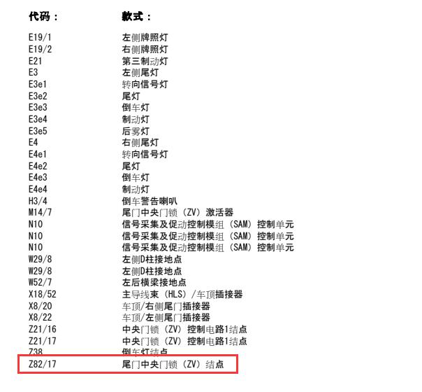 2017年奔驰凌特尾门锁电路图