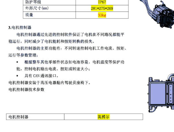 2021年瑞驰新能源EK07S电机及控制器维修手册