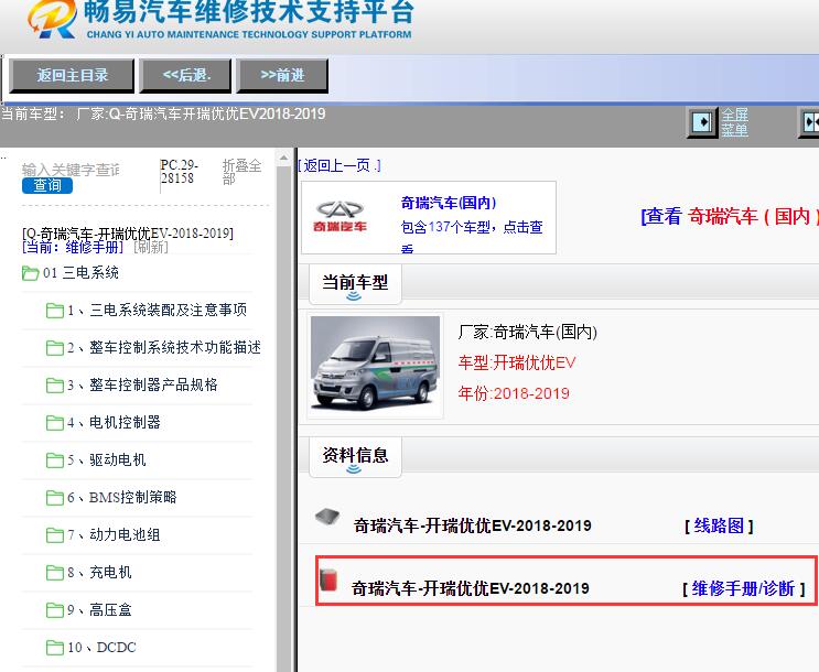 2018-2019年开瑞优优EV维修手册资料