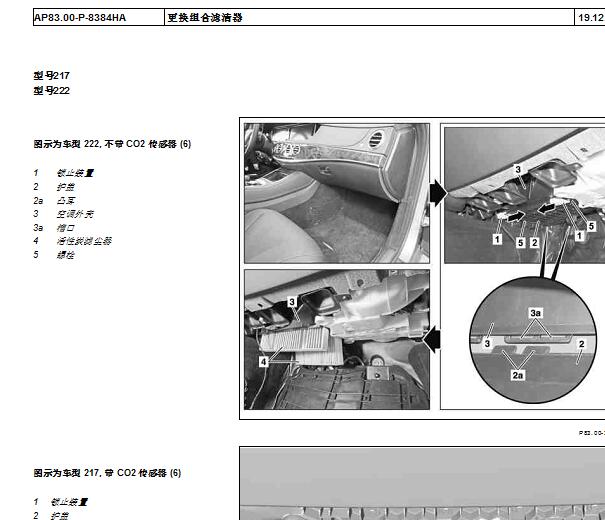 2015年奔驰S400空调维修手册资料