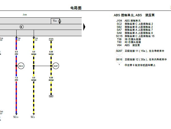 2012年大众迈腾ABS电路图和针脚图