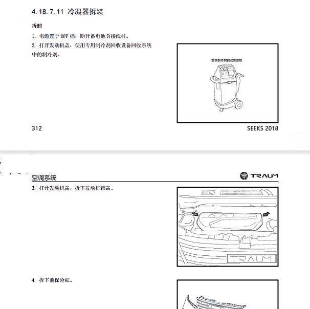 2018年君马SEEK 空调冷凝器拆装