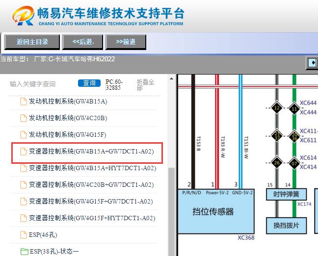 2022年哈弗H6变速箱换挡拨片电路图资料