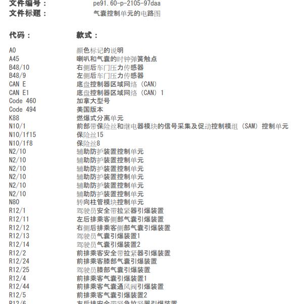 2014年奔驰E30L 气囊电路图.