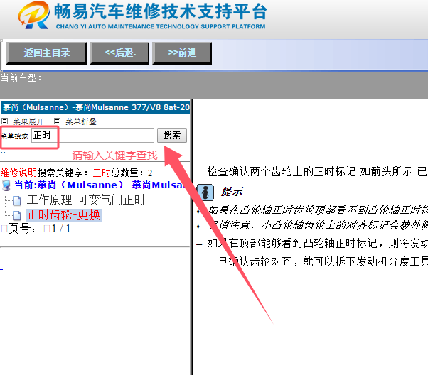 2014年宾利汽车慕尚发动机正时维修手册