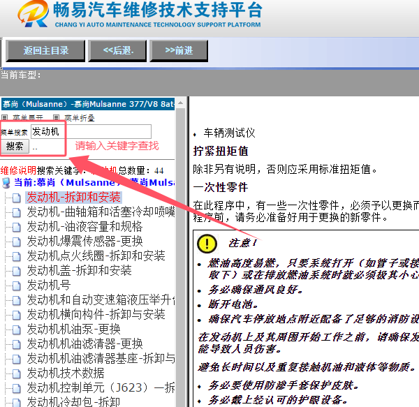2014年宾利慕尚发动机维修手册