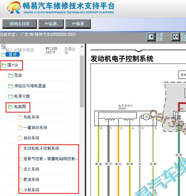 2020-2021年潍柴U70发动机电路图
