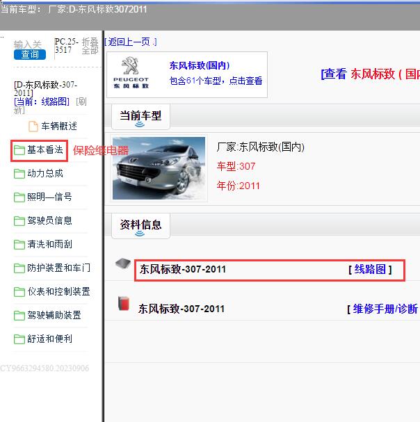 2011年标致307全车电路图
