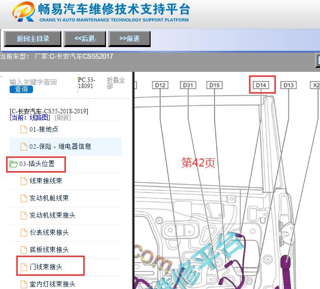 2017年长安CS55左后门天线位置