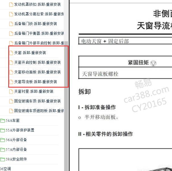 2010-2016年雷诺科雷傲天窗排水维修手册