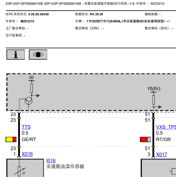 2021年宝马125i 变速箱电脑和执行器电路图针脚资料