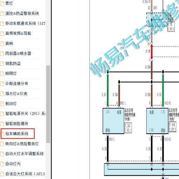 2013年现代胜达倒车雷达电路图