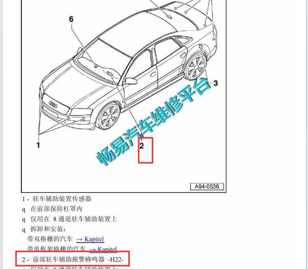 2009年奥迪A8倒车雷达蜂鸣器位置