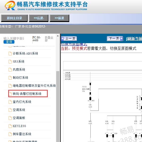 2012年比亚迪S6转向灯电路图