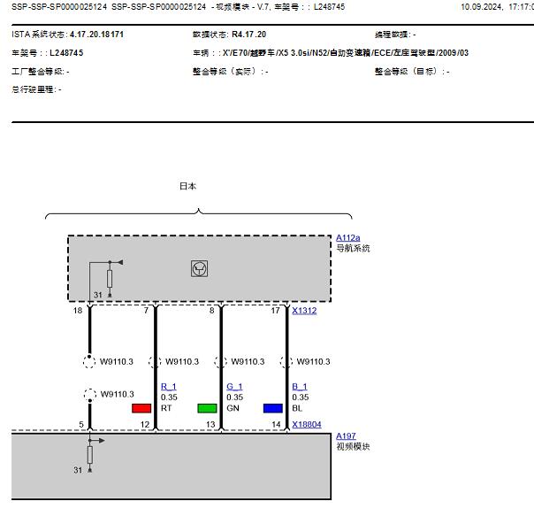 2009年宝马X5视频模块电路图