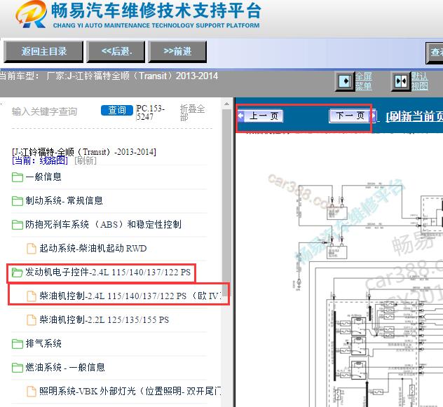 2013-2014年江铃全顺发动机电脑针脚资料
