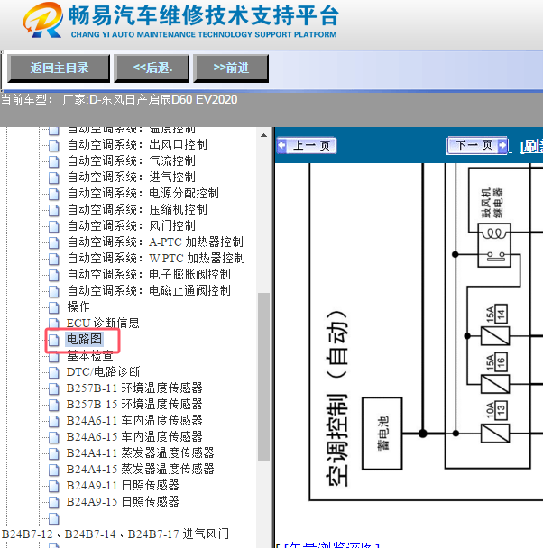 2020年东风日产启辰D60EV空调电路图