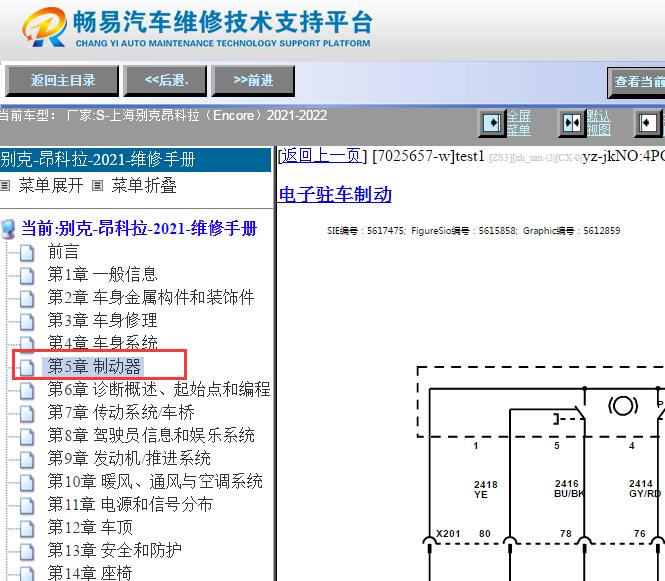 2021-2022年别克昂科拉电子手刹电路图
