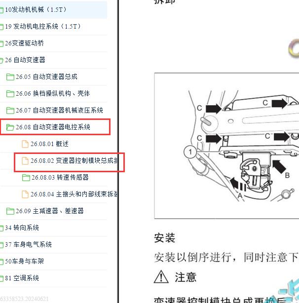 2016-2017年威旺S50 变速箱模块拆装