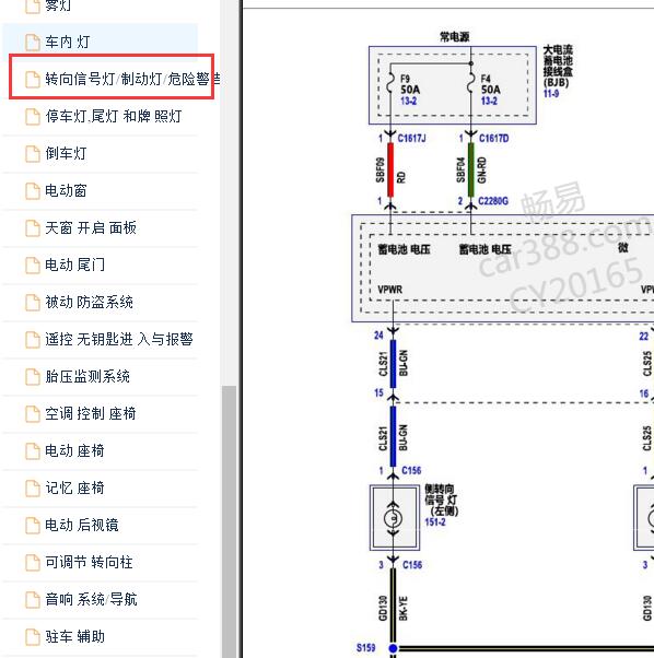 2016-2017年福特翼虎转向灯电路图