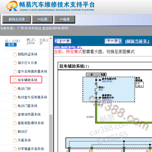 2019年起亚K2倒车雷达电路图