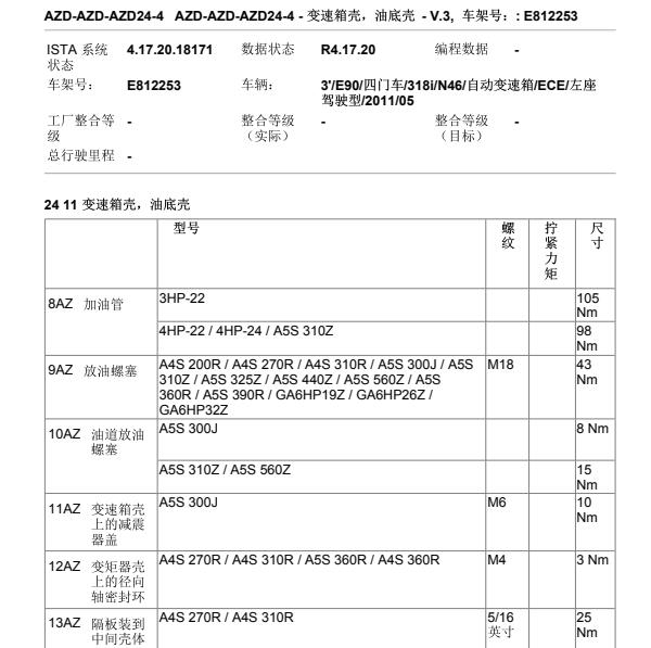 2012年宝马318i油底壳扭矩