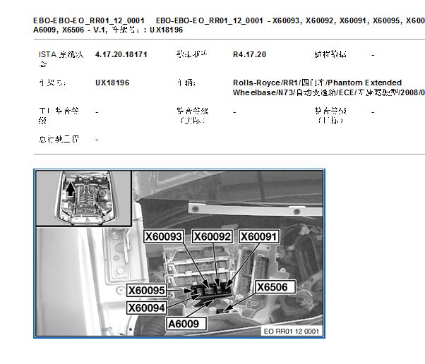 2006年劳斯莱斯幻影起动机继电器位置
