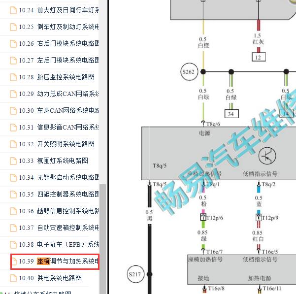 2018-2019年北京BJ40座椅加热电路图