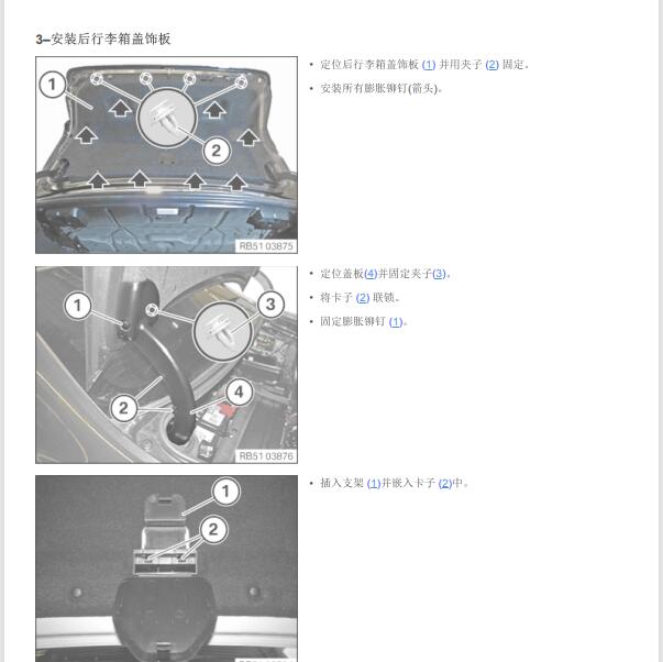 2018年宝马525Li 尾门维修手册