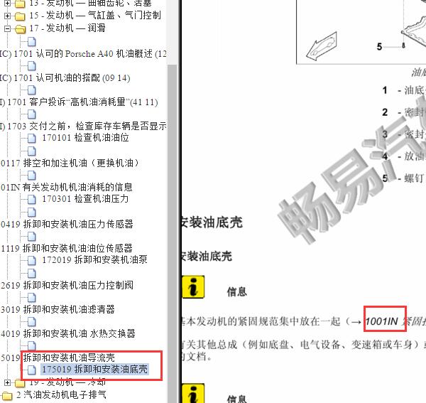 2013年保时捷帕拉梅拉油底壳扭矩