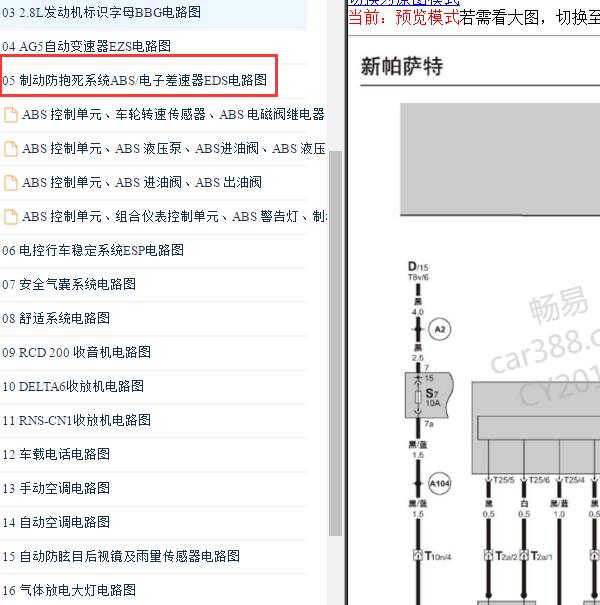 2006-2008年大众帕萨特ABS电路图