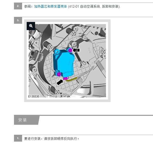2016年路虎揽胜极光空调维修手册